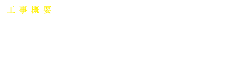 茅ヶ崎市新庁舎 工事概要