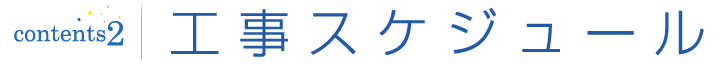 茅ヶ崎市新庁舎のスケジュール